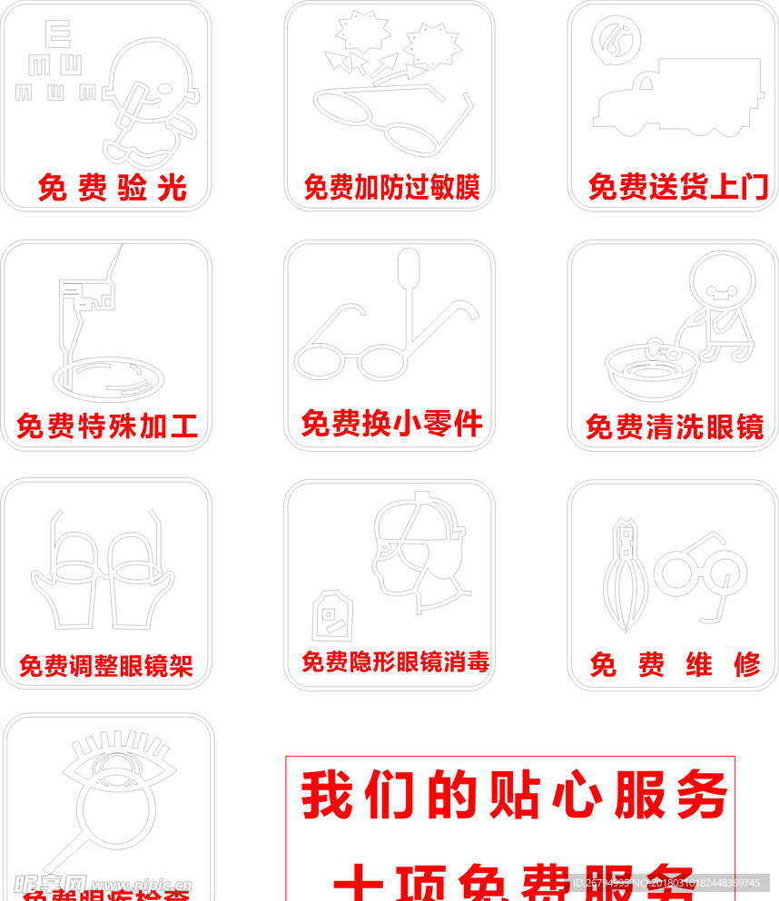 眼镜店十大免费活动
