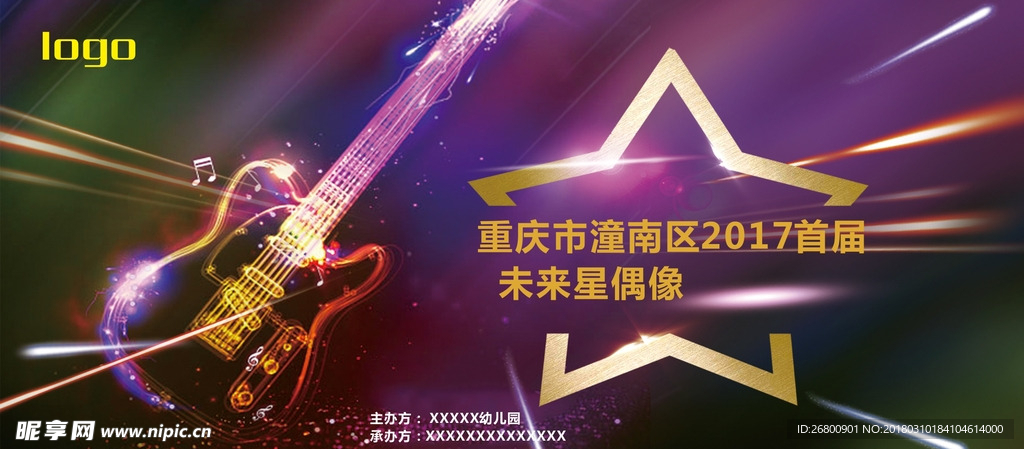 未来星活动海报