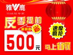 反季提前优惠促销
