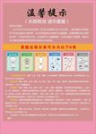 温馨提示