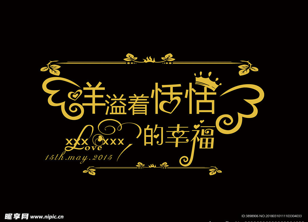 婚礼LOGO