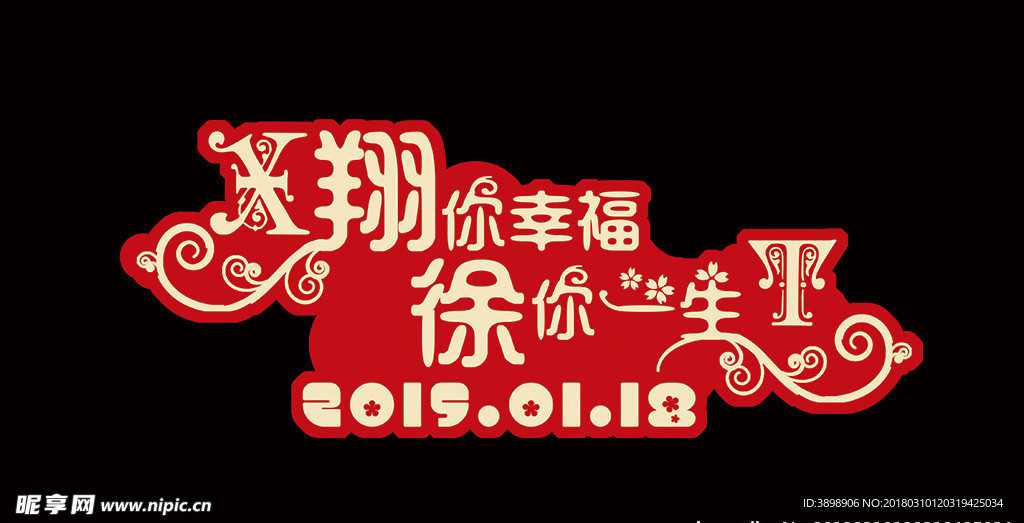 婚礼LOGO