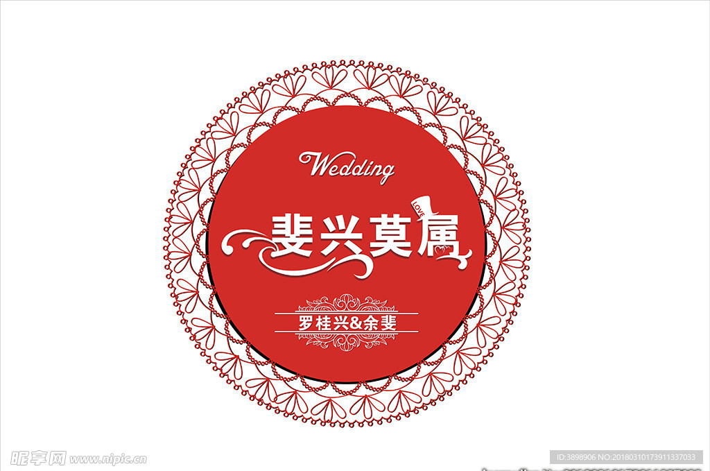 婚礼LOGO