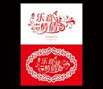 婚礼LOGO