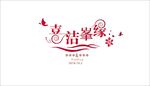婚礼LOGO