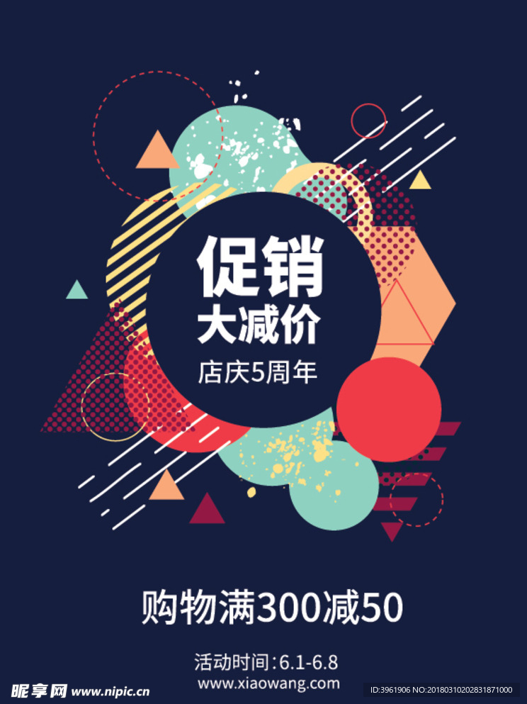 店铺促销海报