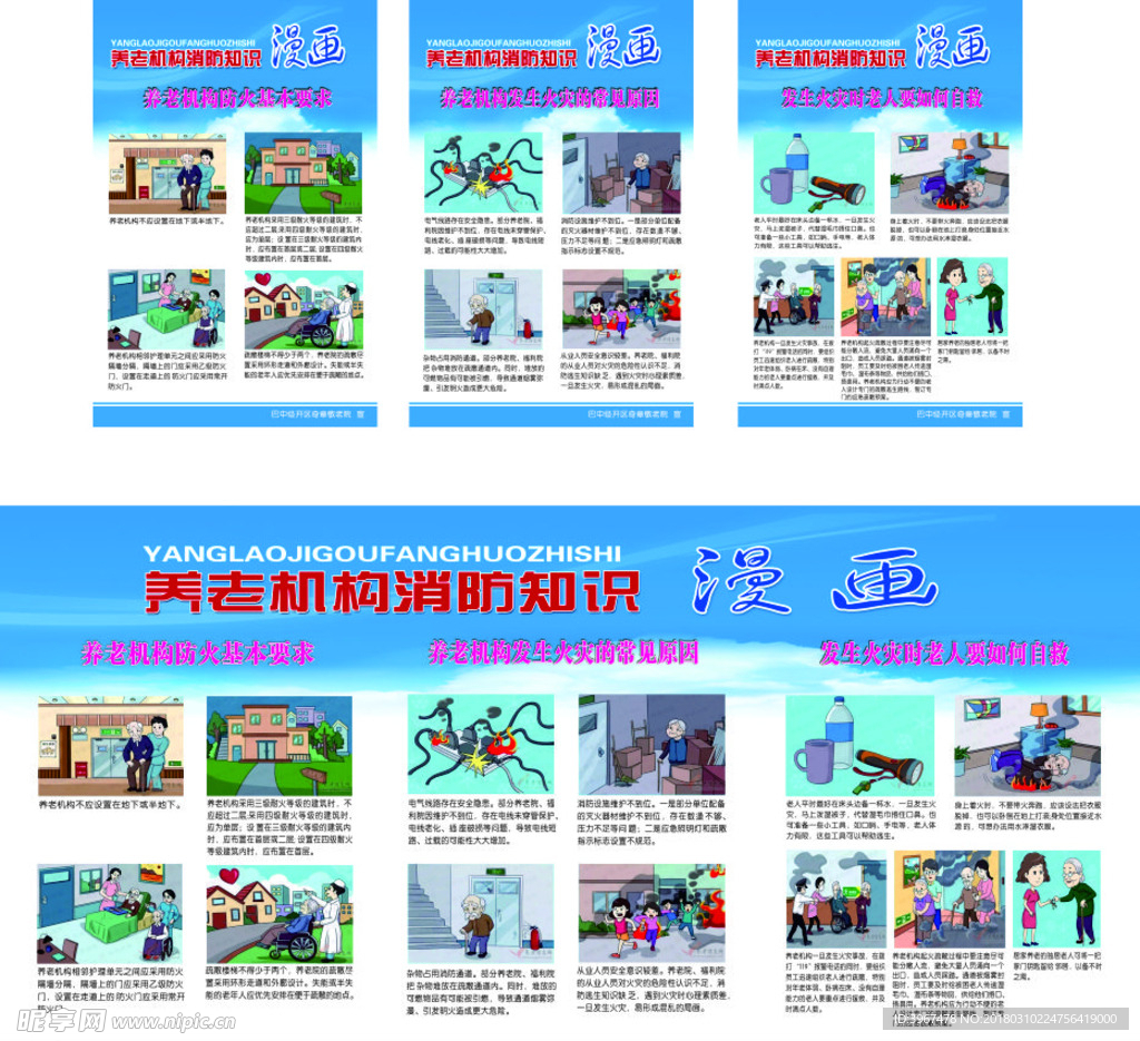 敬老院防火