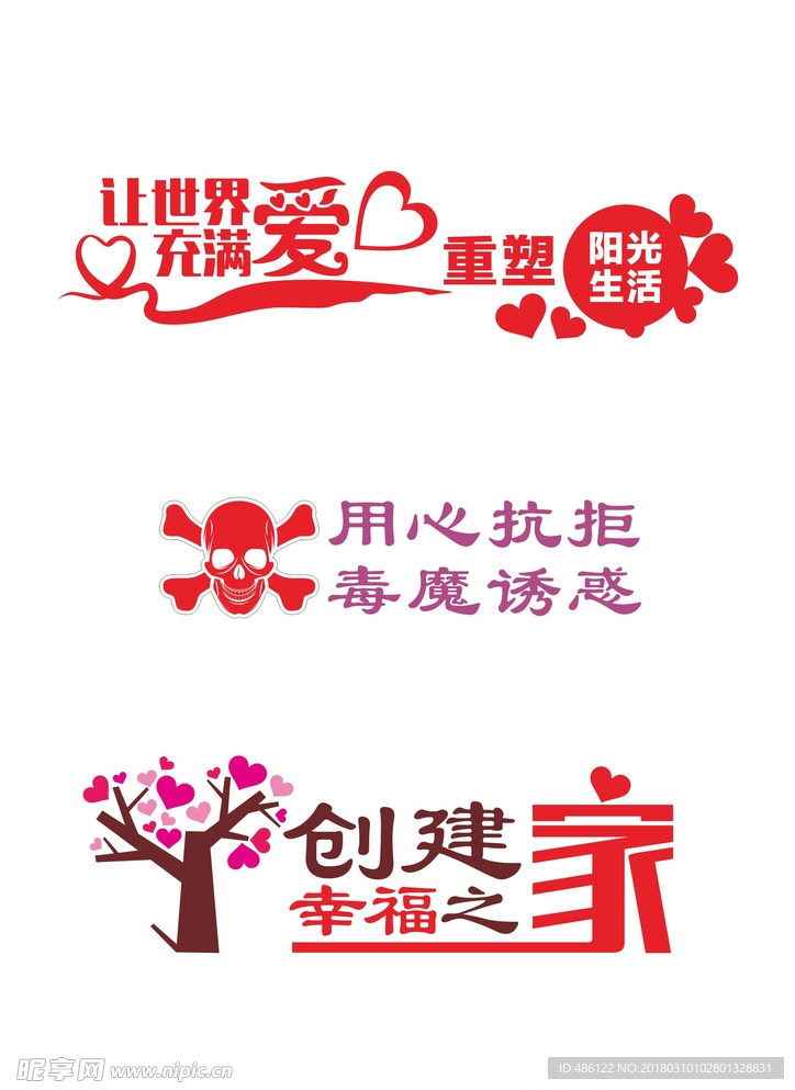 禁毒形象墙 字体