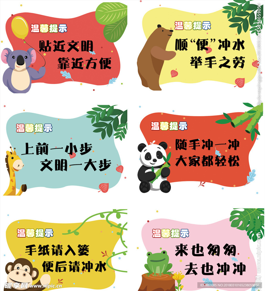厕所提示牌