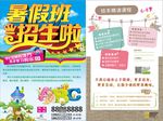 培训班 常年招生 宣传单页