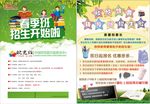暑假补习班 秋季班 宣传单页