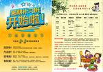 补习班 秋季班 常年招生