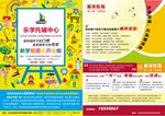 暑假补习班 秋季班 宣传单页
