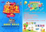暑假补习班 秋季班 常年招生