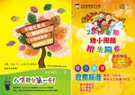 暑假补习班 秋季班 宣传单页