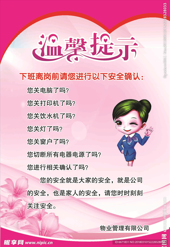 温馨提示