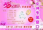 38女神节海报