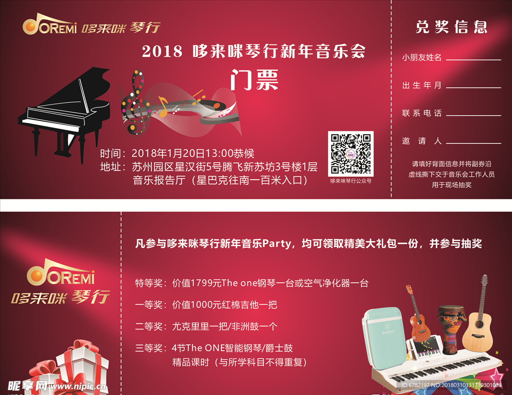 音乐会 哆来咪 琴行 门票