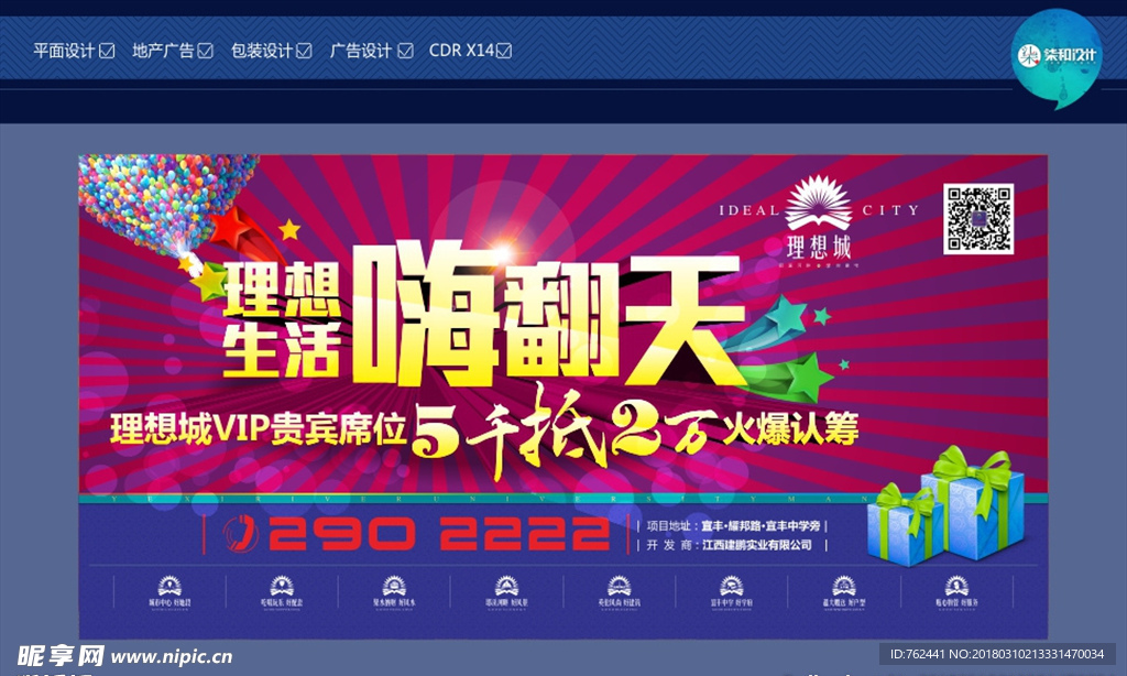 理想生活嗨翻天