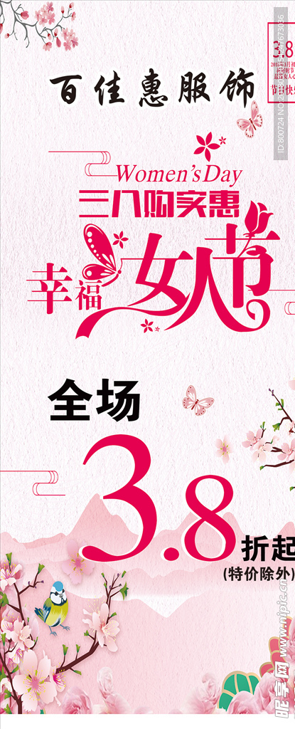 三八女人节海报