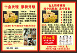 金太阳疼痛贴传单