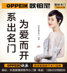欧铂尼木门形象