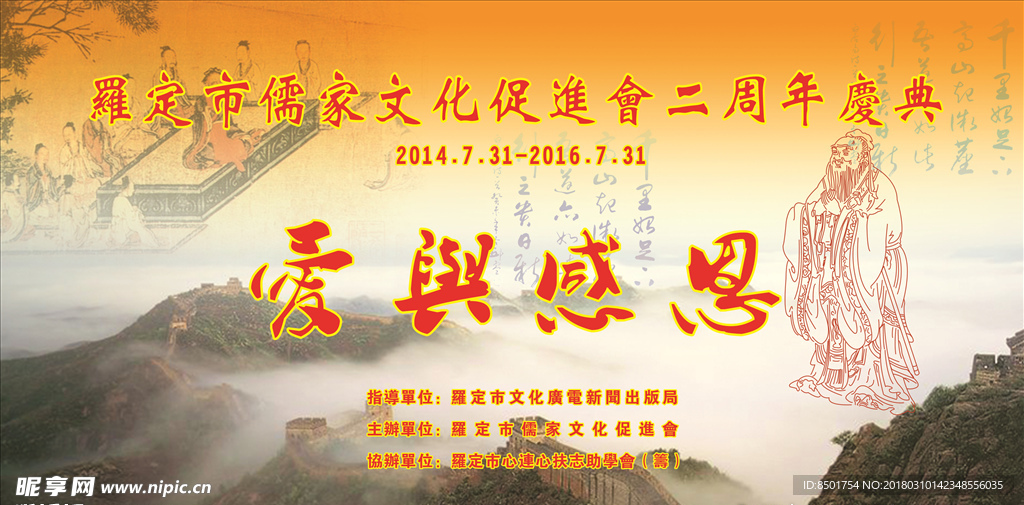 儒家文化促进会舞台画