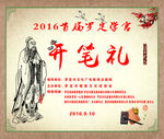 儒家文化开笔礼