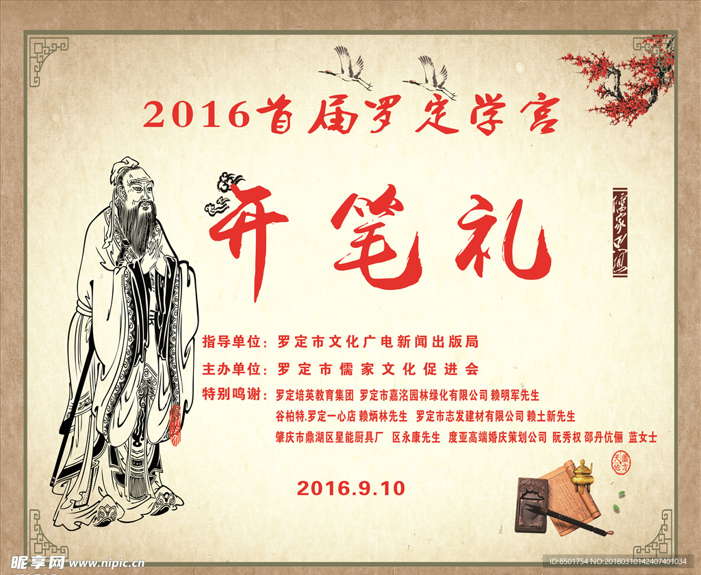 儒家文化开笔礼