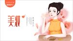 美女美妆