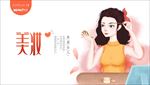 美妆