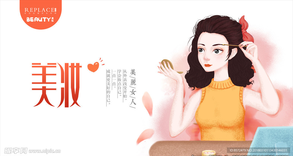 美妆