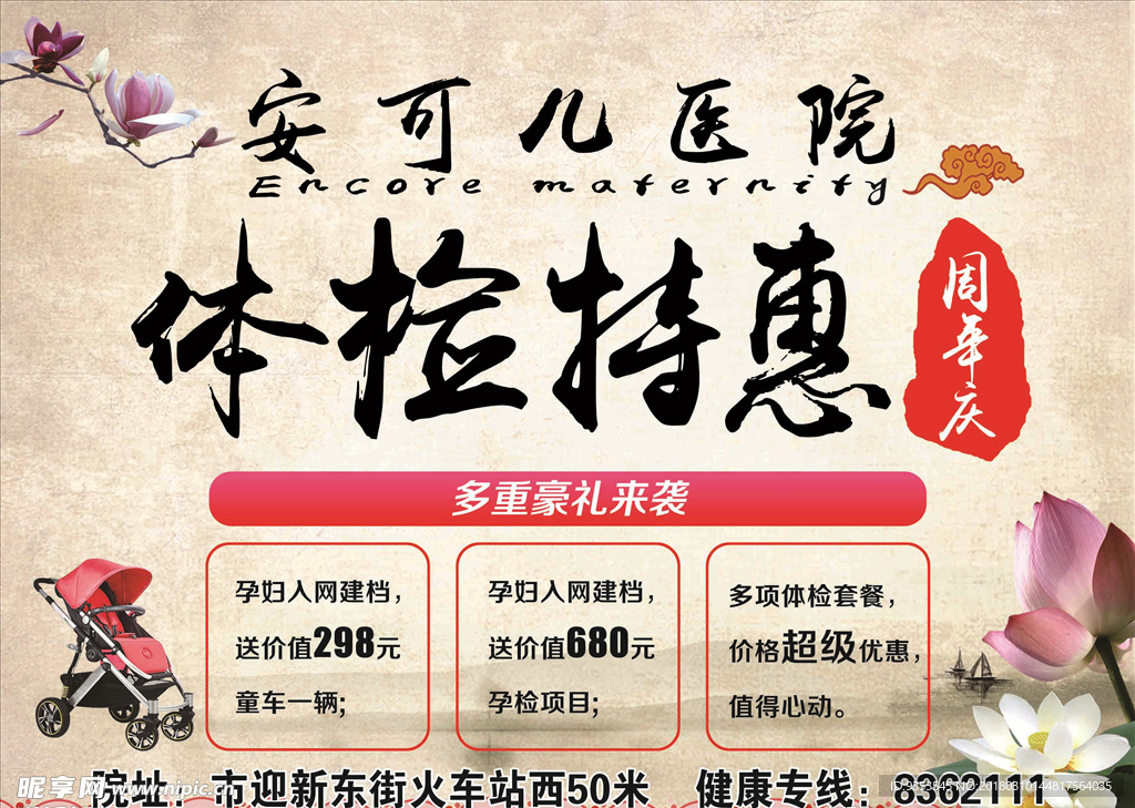 体检特惠