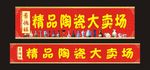 景德镇陶瓷招牌