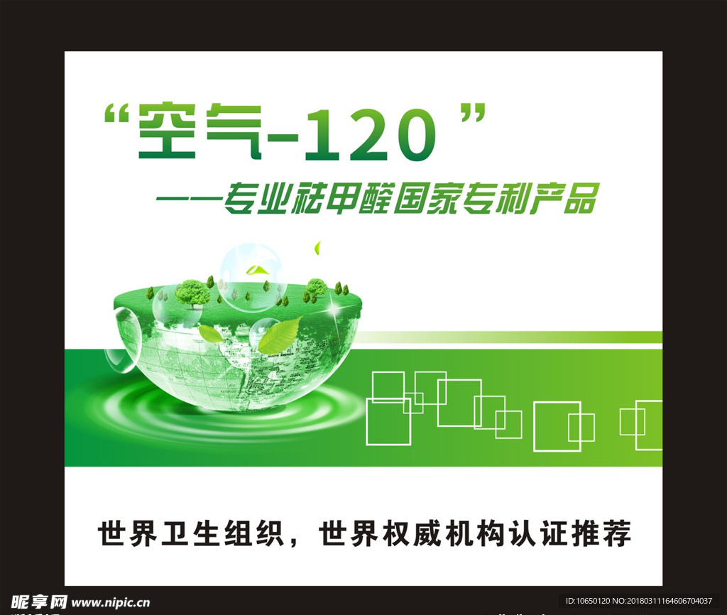 环保海报