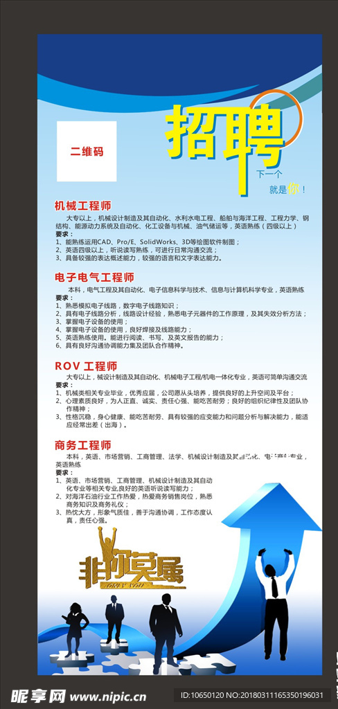招聘展架