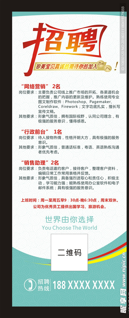 招聘