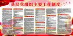 2018党建展板