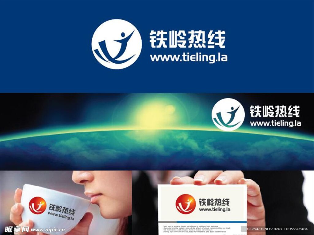 热线LOGO设计