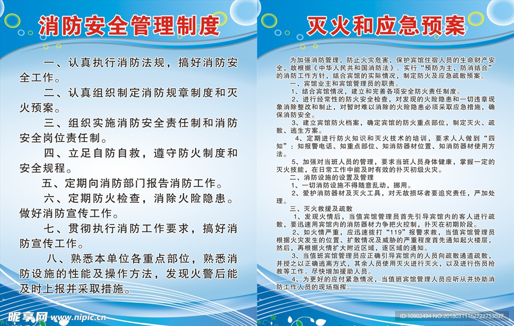 消防制度
