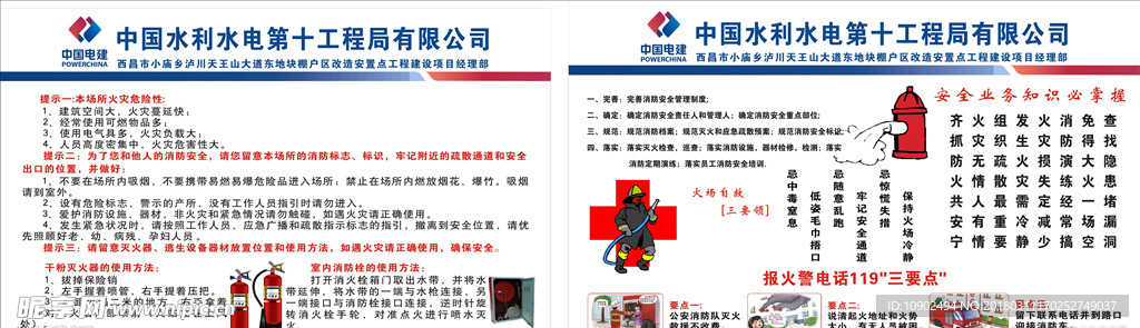 消防宣传图