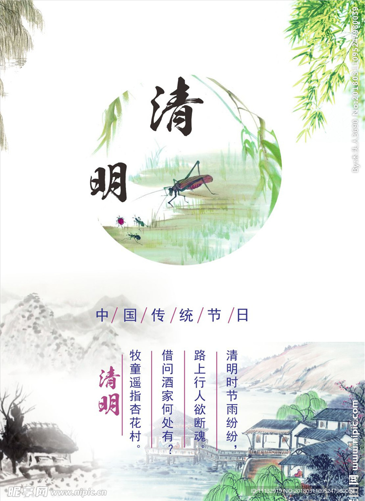 清明卷首语