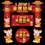 2019猪年