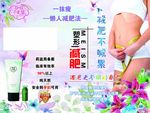 减肥广告