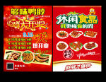 鸭脖宣传单