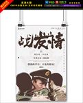 战友情海报