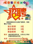招聘海报