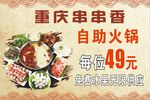火锅海报