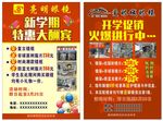 眼镜活动海报