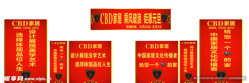 CBD元旦活动